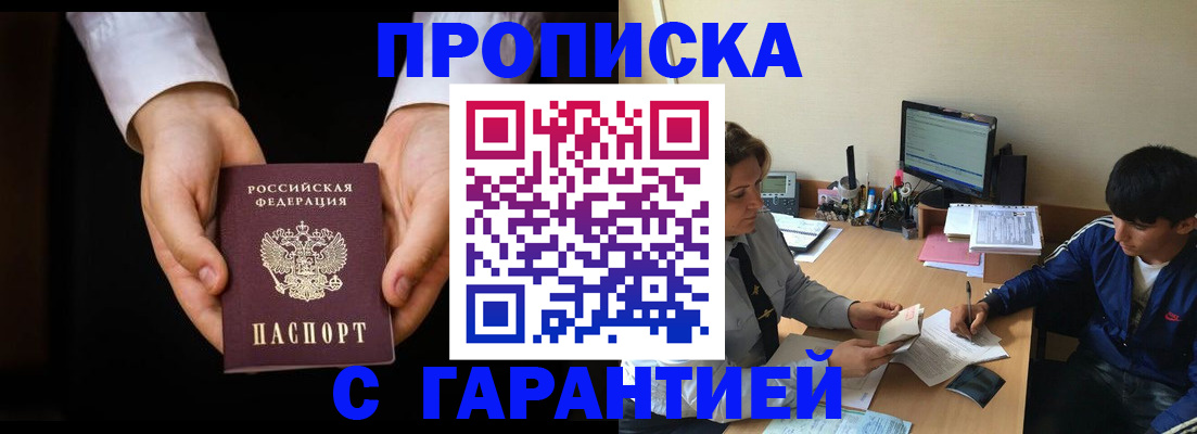 прописка в Пыть-Яхе